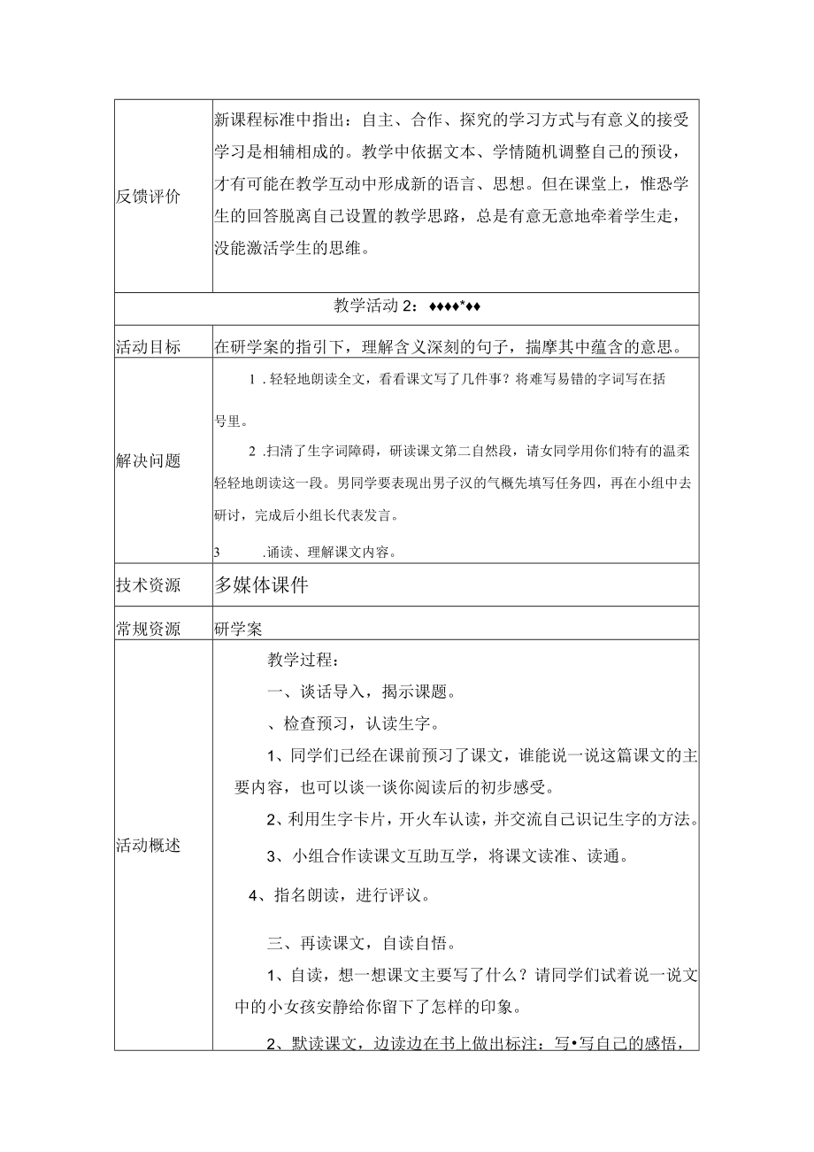 触摸春天 教学设计.docx_第3页