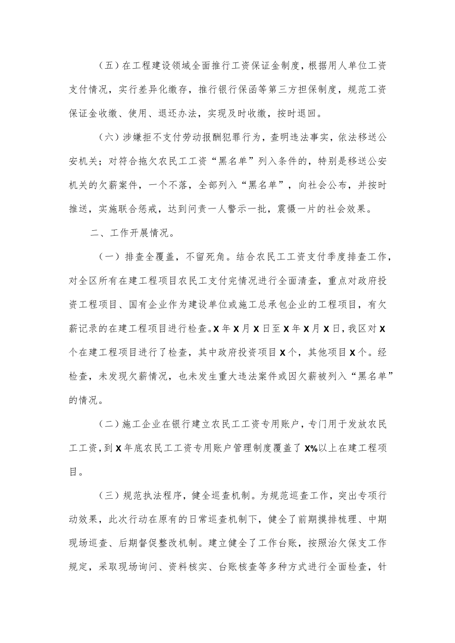 根治拖欠农民工工资工作总结汇报.docx_第2页