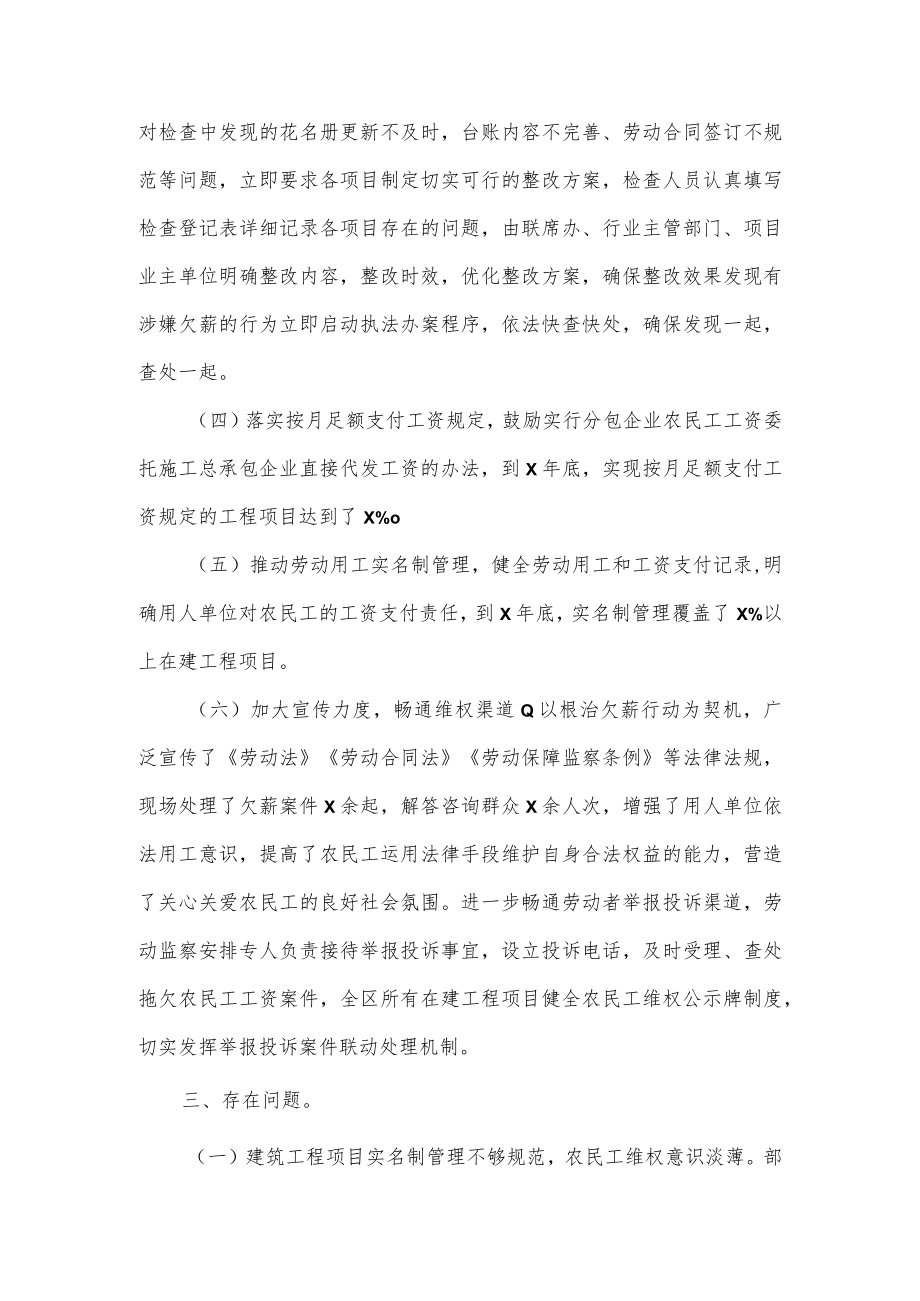 根治拖欠农民工工资工作总结汇报.docx_第3页