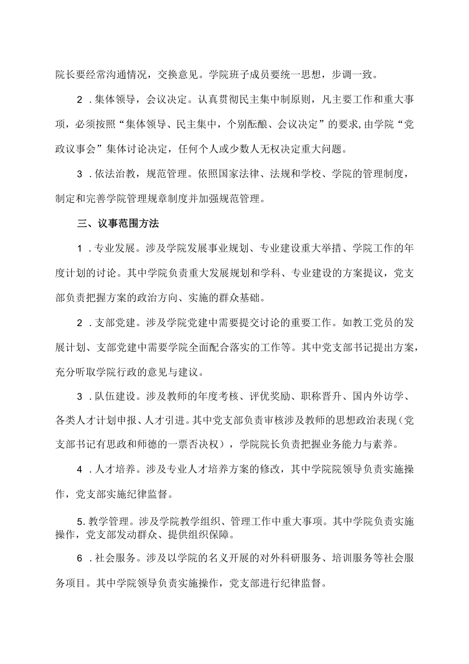 北京XX大学X学院党政班子联席会工作制度.docx_第2页