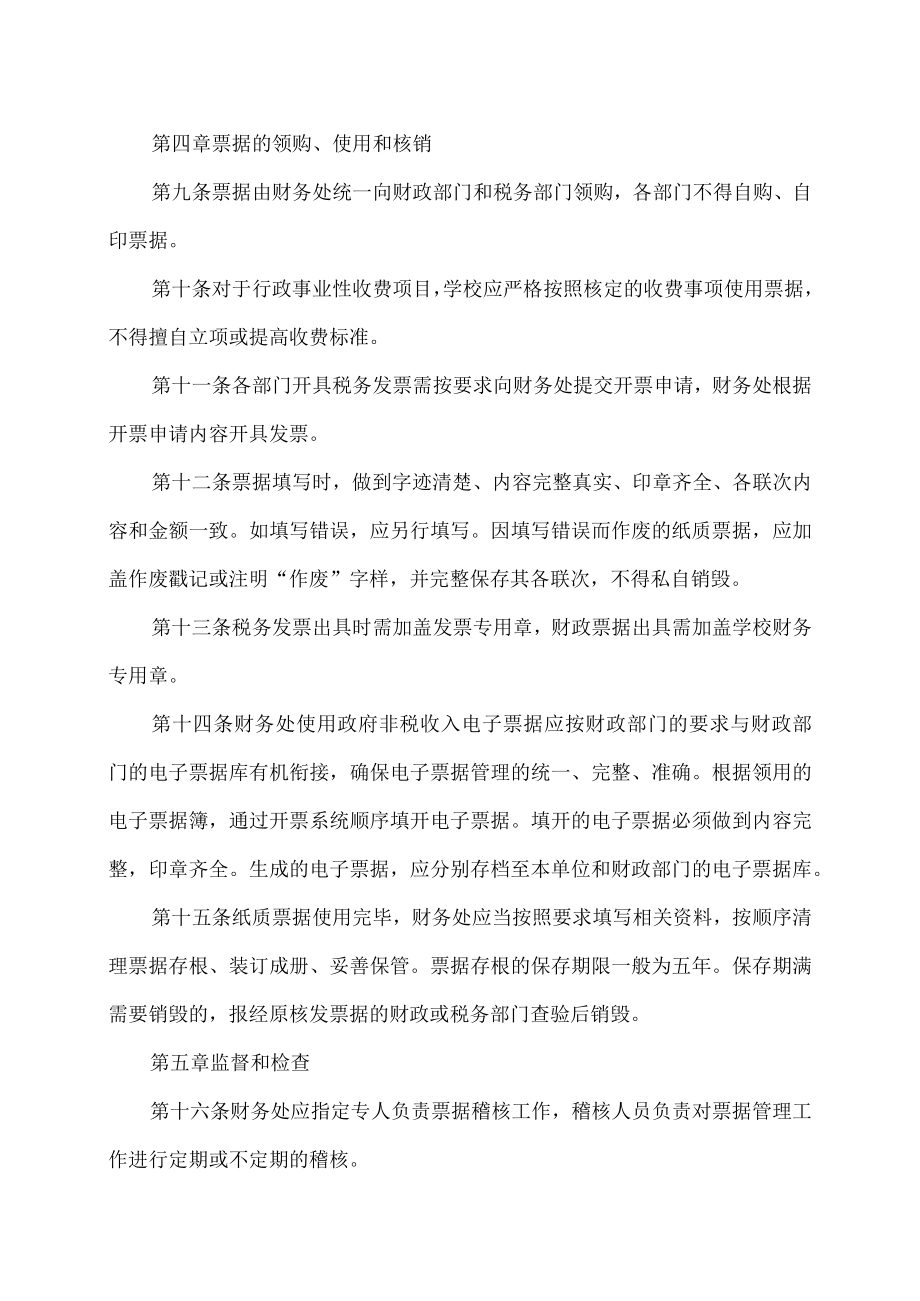 XX科技职业技术学院票据管理办法.docx_第3页