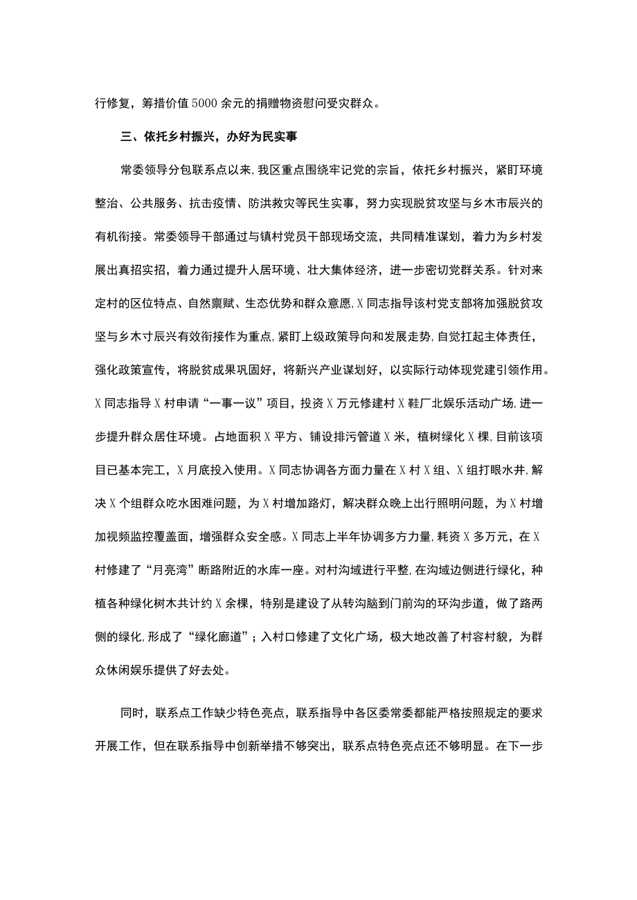 区委常委班子基层党支部工作联系点情况总结.docx_第2页