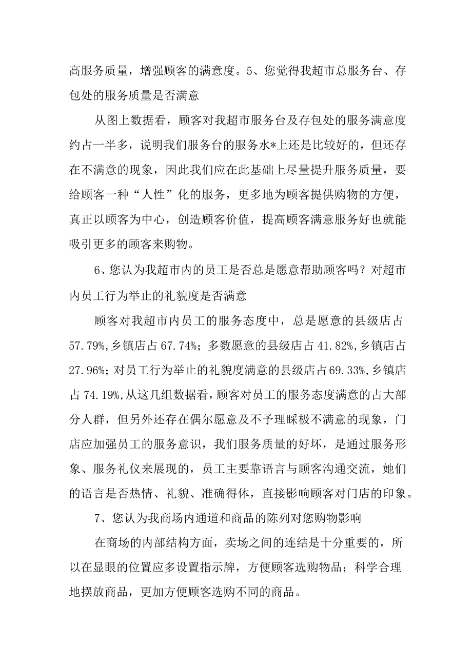 顾客满意度调查报告.docx_第3页