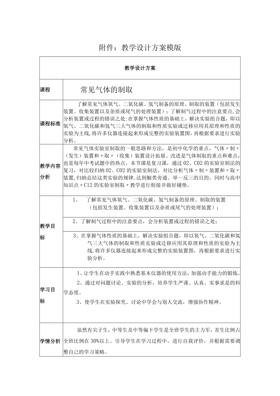 常见气体的制取 教学设计.docx_第1页