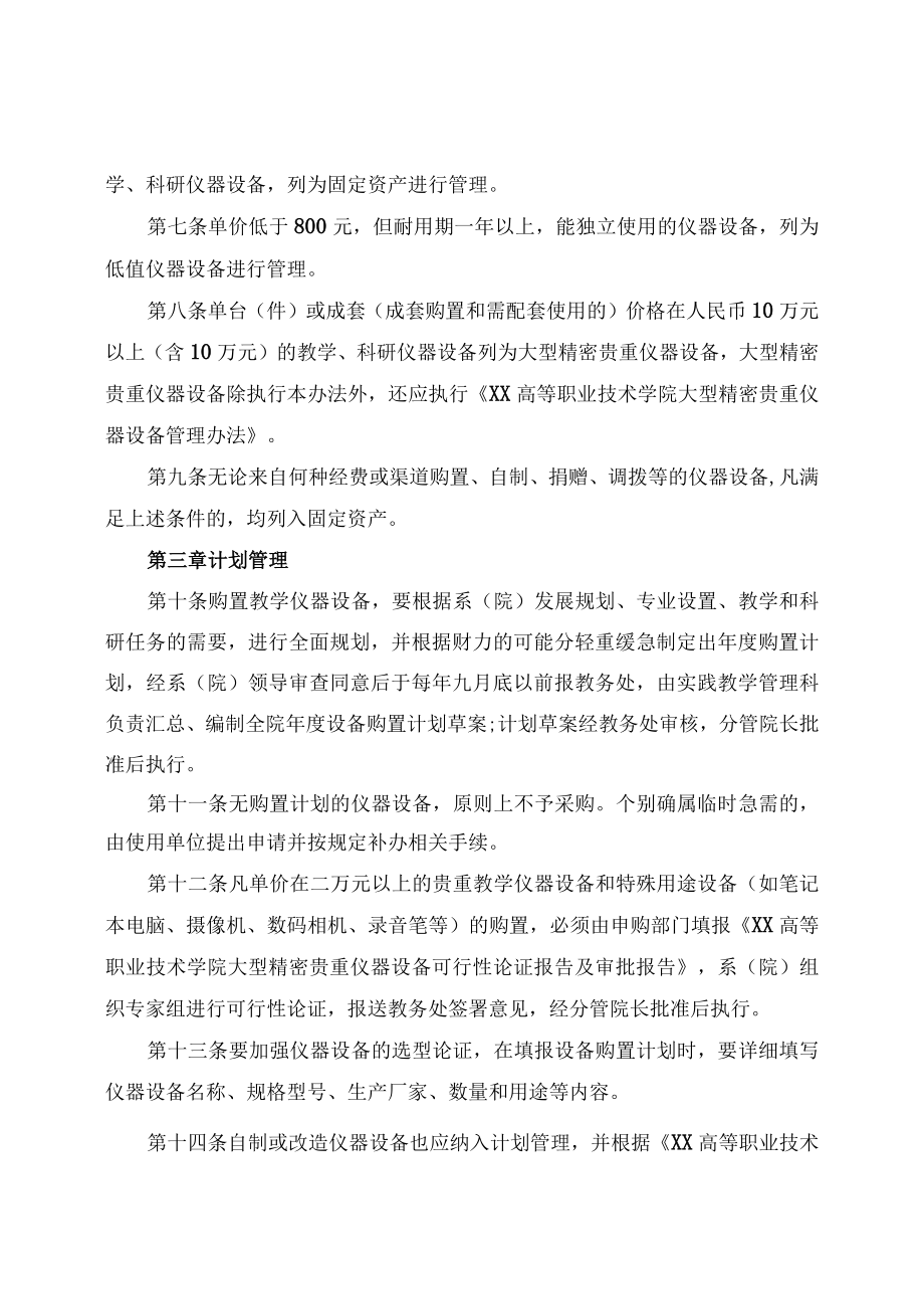 XX高等职业技术学院教学仪器设备管理办法.docx_第2页