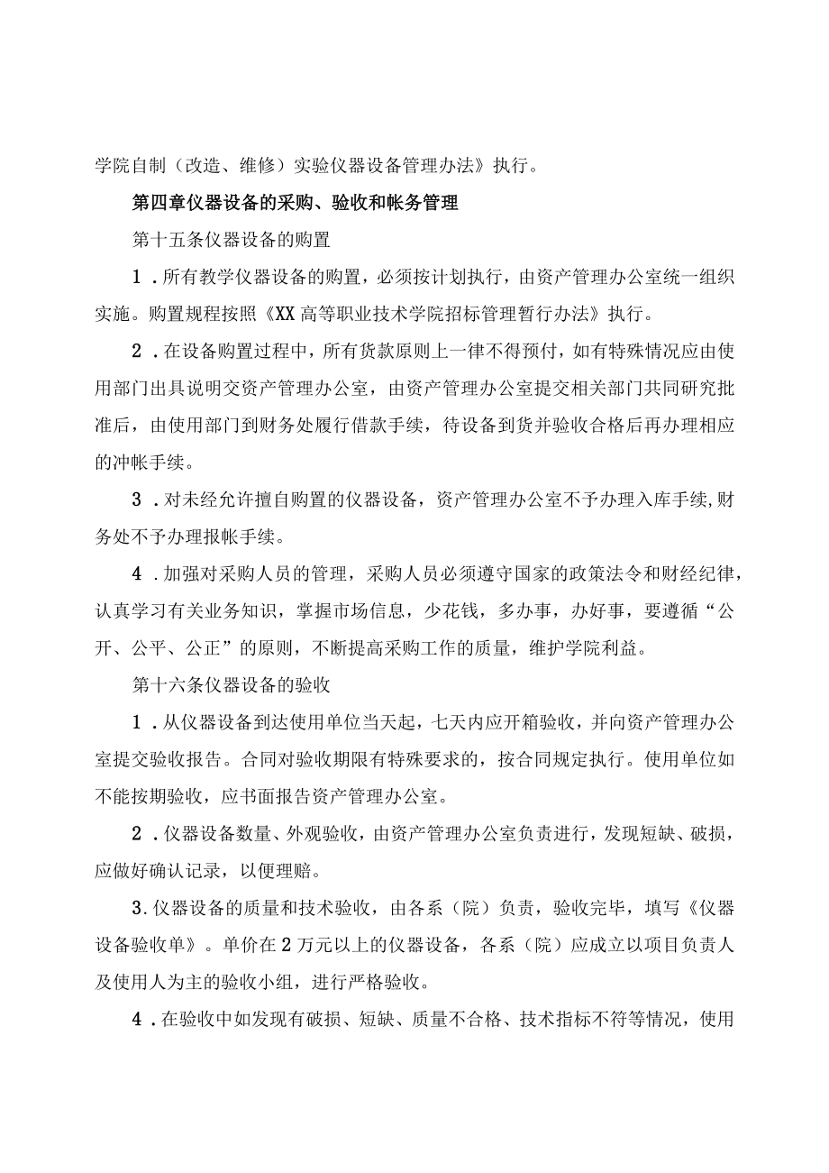 XX高等职业技术学院教学仪器设备管理办法.docx_第3页