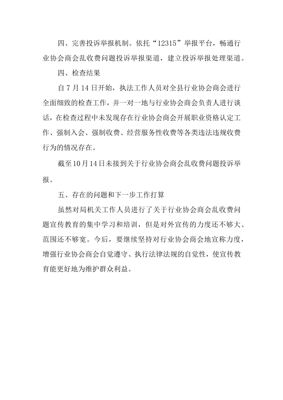 规范行业协会商会收费自查报告.docx_第3页