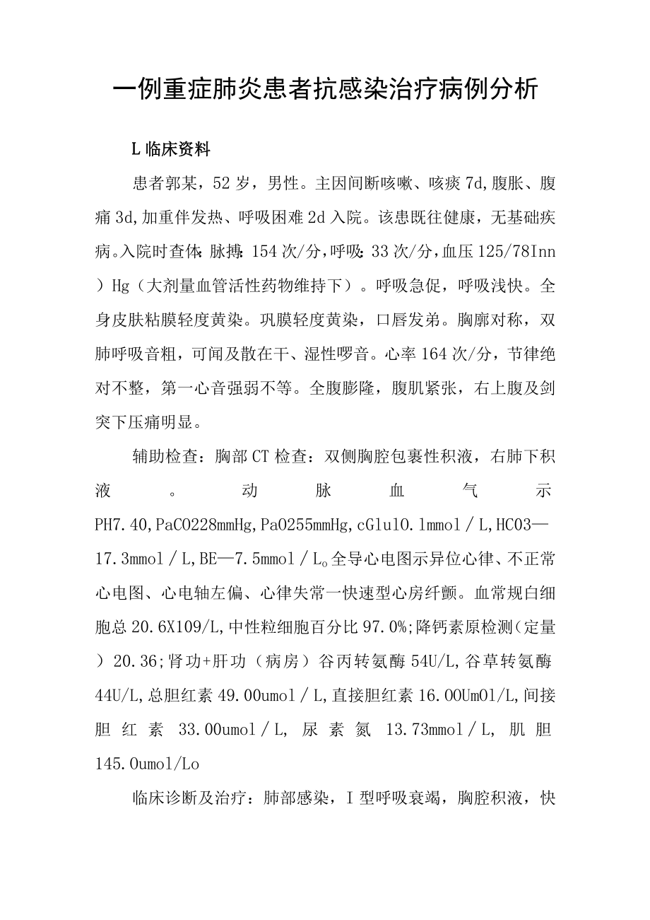 内科晋升副主任医师专题报告(重症肺炎患者抗感染治疗).docx_第2页