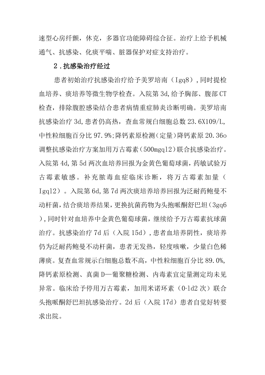 内科晋升副主任医师专题报告(重症肺炎患者抗感染治疗).docx_第3页