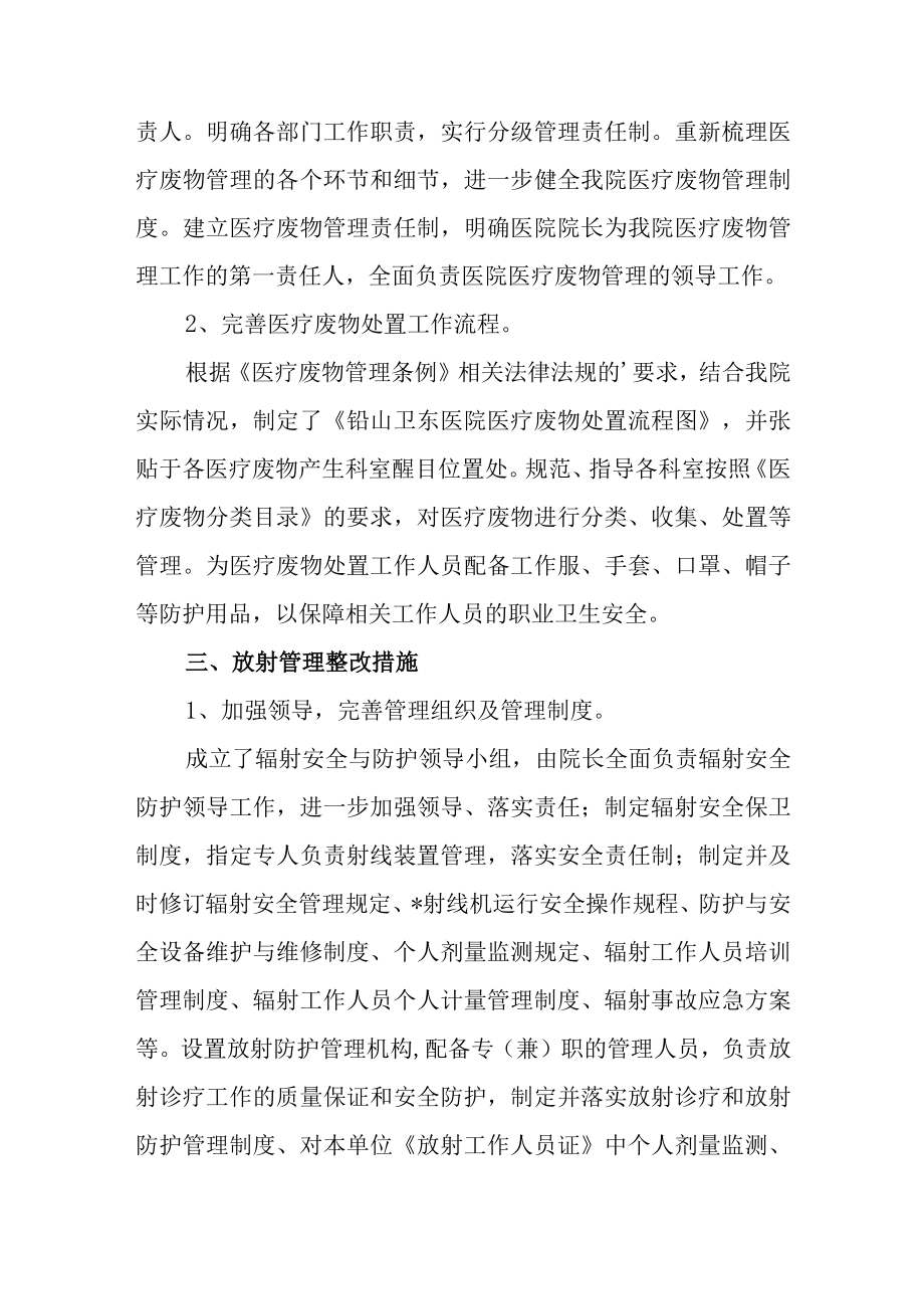 医院放射科督导检查反馈问题整改报告.docx_第2页