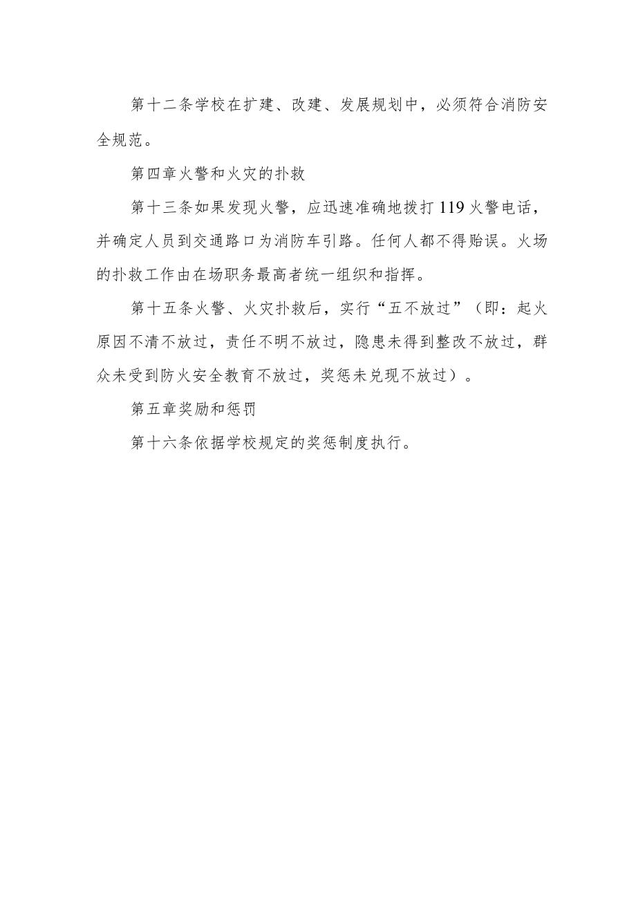 学校消防安全管理制度范文.docx_第3页