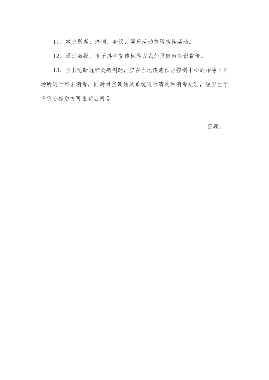 关于宾馆类场所疫情防控技术指南.docx_第2页