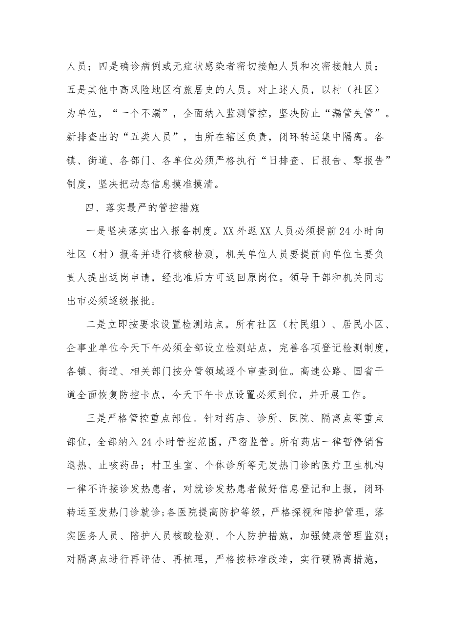 县长在全县疫情防控指挥部会议上的讲话.docx_第2页