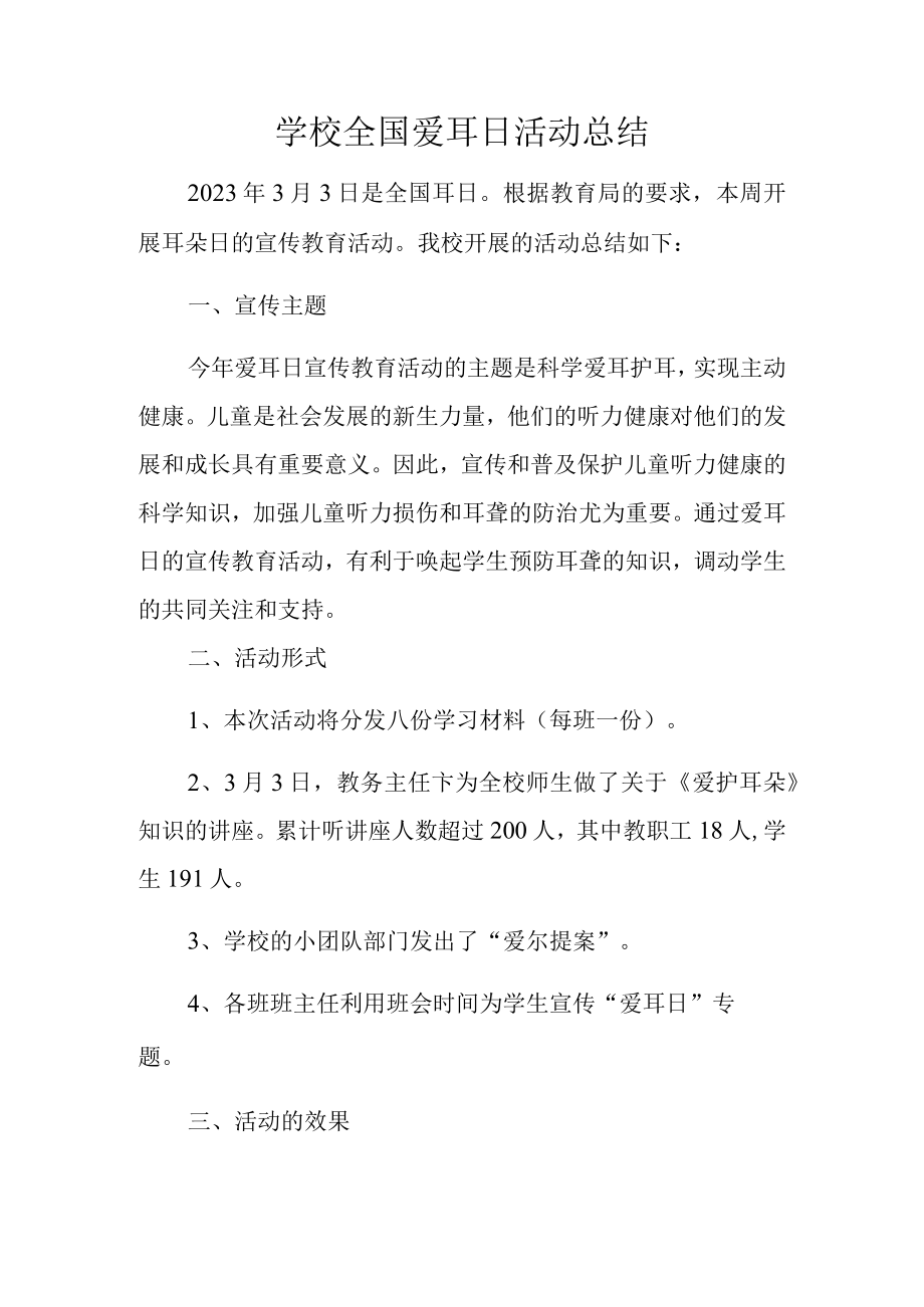 学校全国爱耳日活动总结.docx_第1页