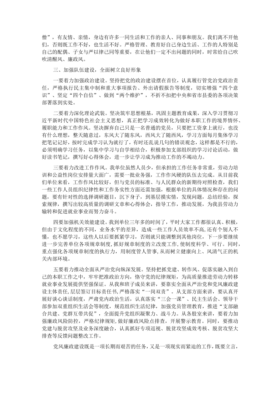 廉政党课讲稿：加强党风廉政建设 树立良好干部形象.docx_第2页