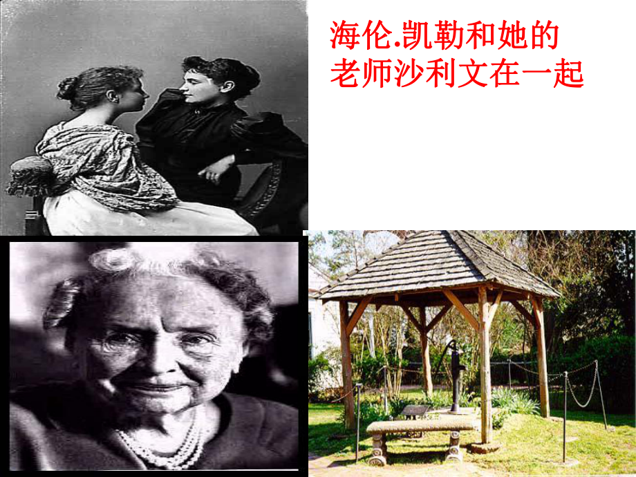 《海伦凯勒》课件PPT.ppt_第3页