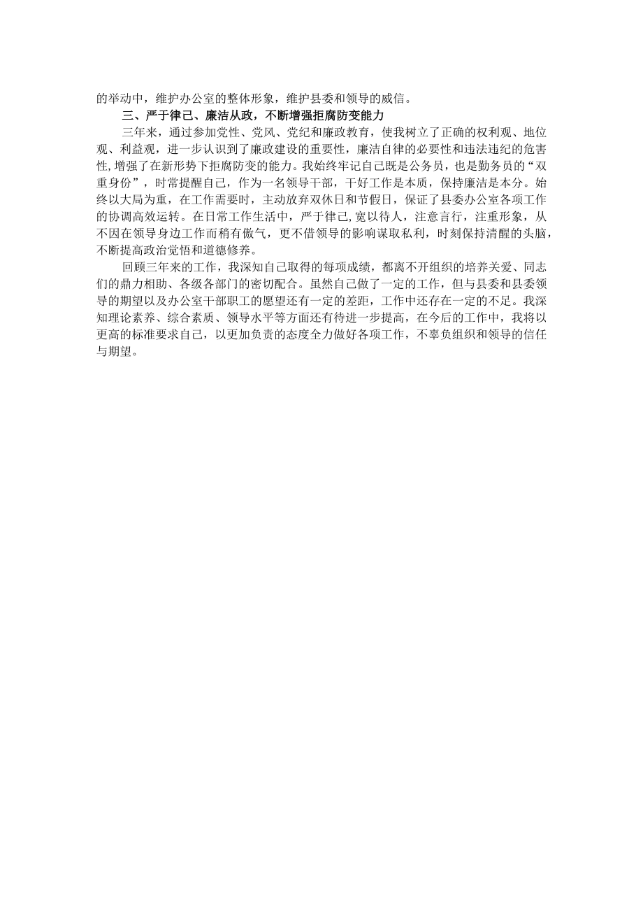 县委办公室主任个人三年工作总结.docx_第2页