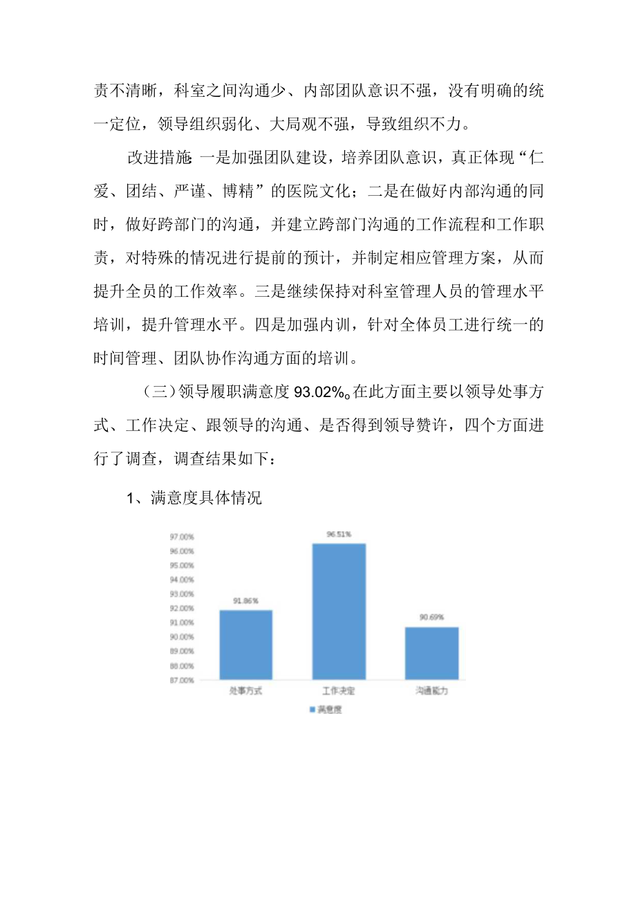 医院年职工满意度调查分析报告.docx_第3页