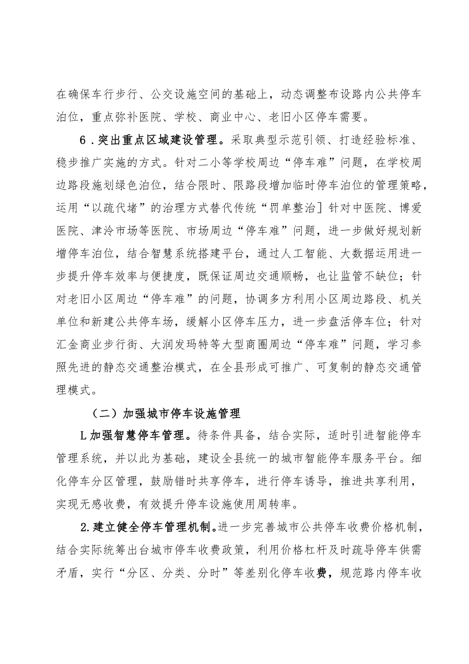 便民停车行动方案.docx_第3页