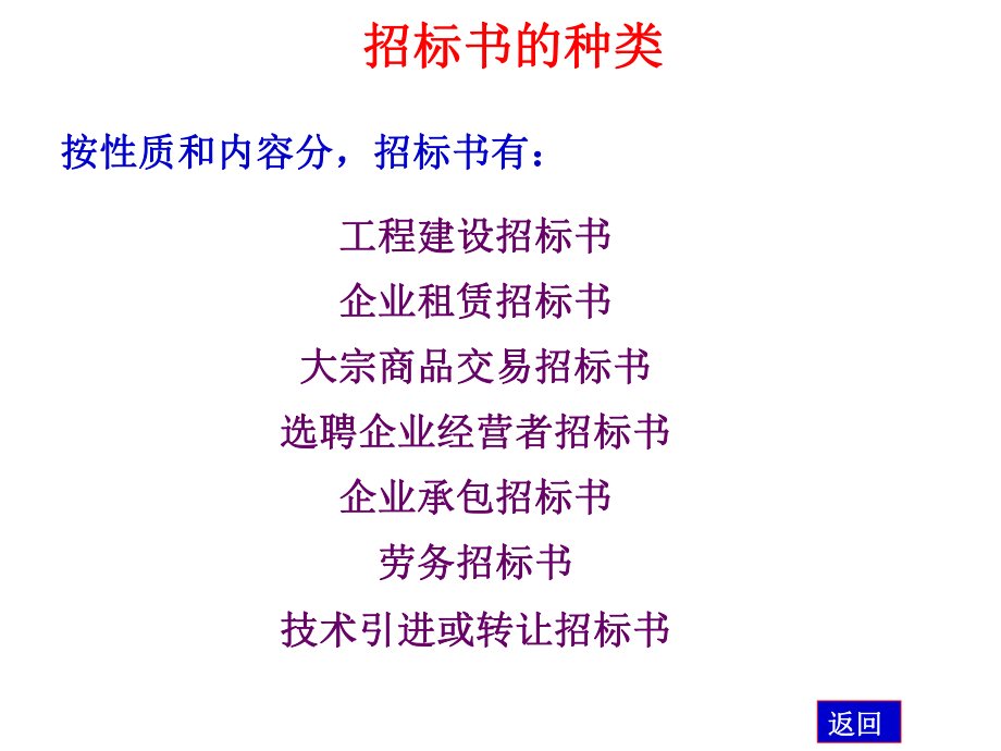 12招标书投标书.ppt_第3页