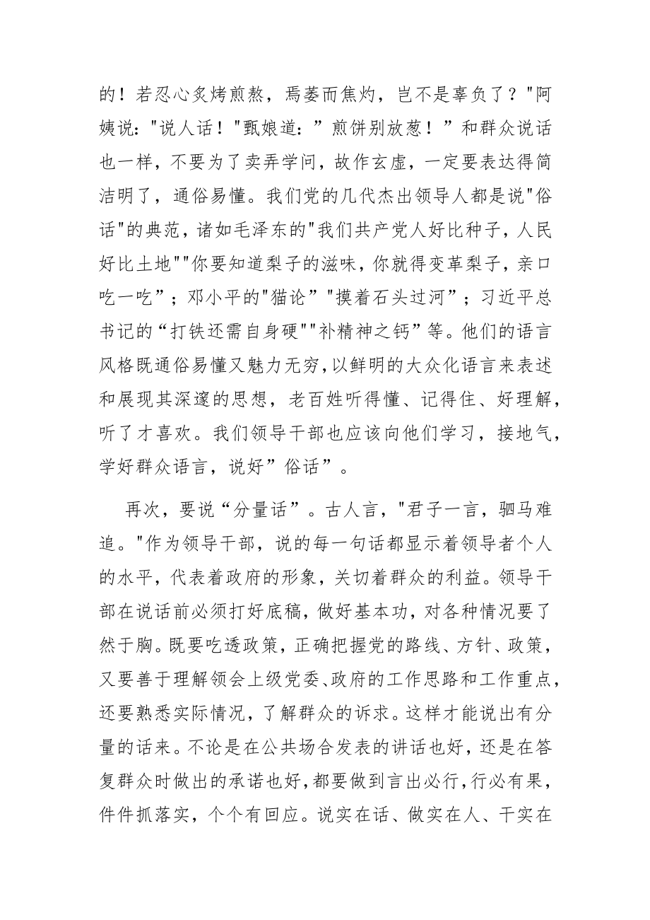 怎样说话才让群众爱听.docx_第2页