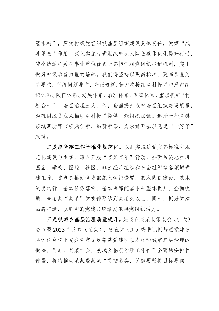 在全县组织工作2023年度务虚会上的个人发言.docx_第2页