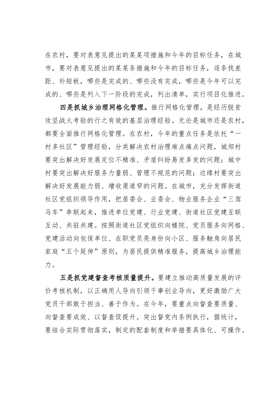 在全县组织工作2023年度务虚会上的个人发言.docx_第3页