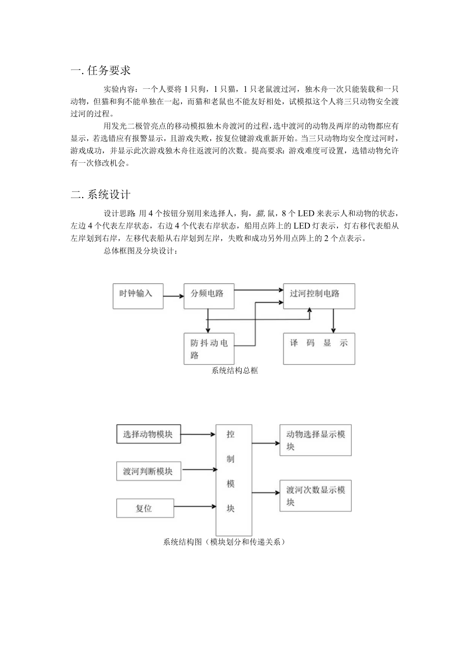 猫和老鼠游戏实验报告.docx_第2页