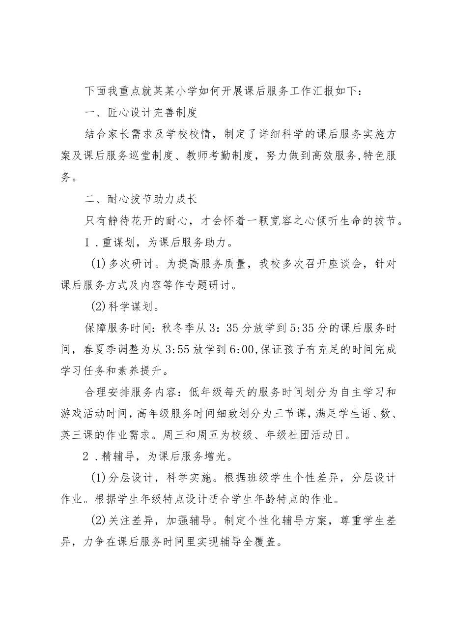 XX学校双减下五项管理和课后服工作汇报.docx_第3页