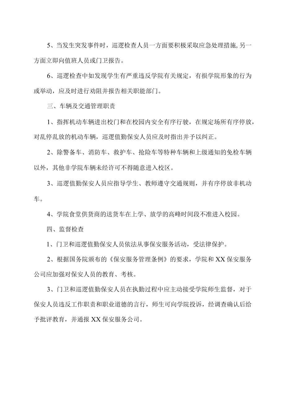 XX科技职业技术学院门卫工作制度.docx_第2页