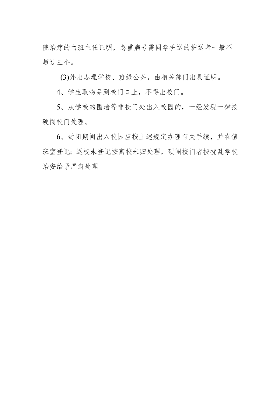 学校封闭化管理制度.docx_第2页