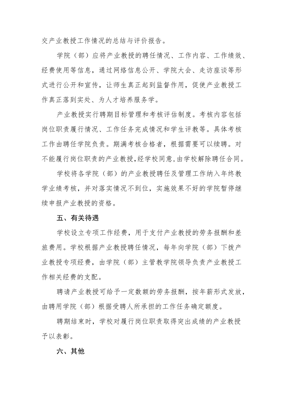 大学“产业教授计划”管理办法.docx_第3页