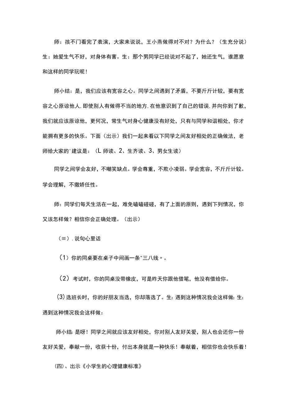 小学四年级学生人际交往心理健康教育主题班会教案.docx_第2页