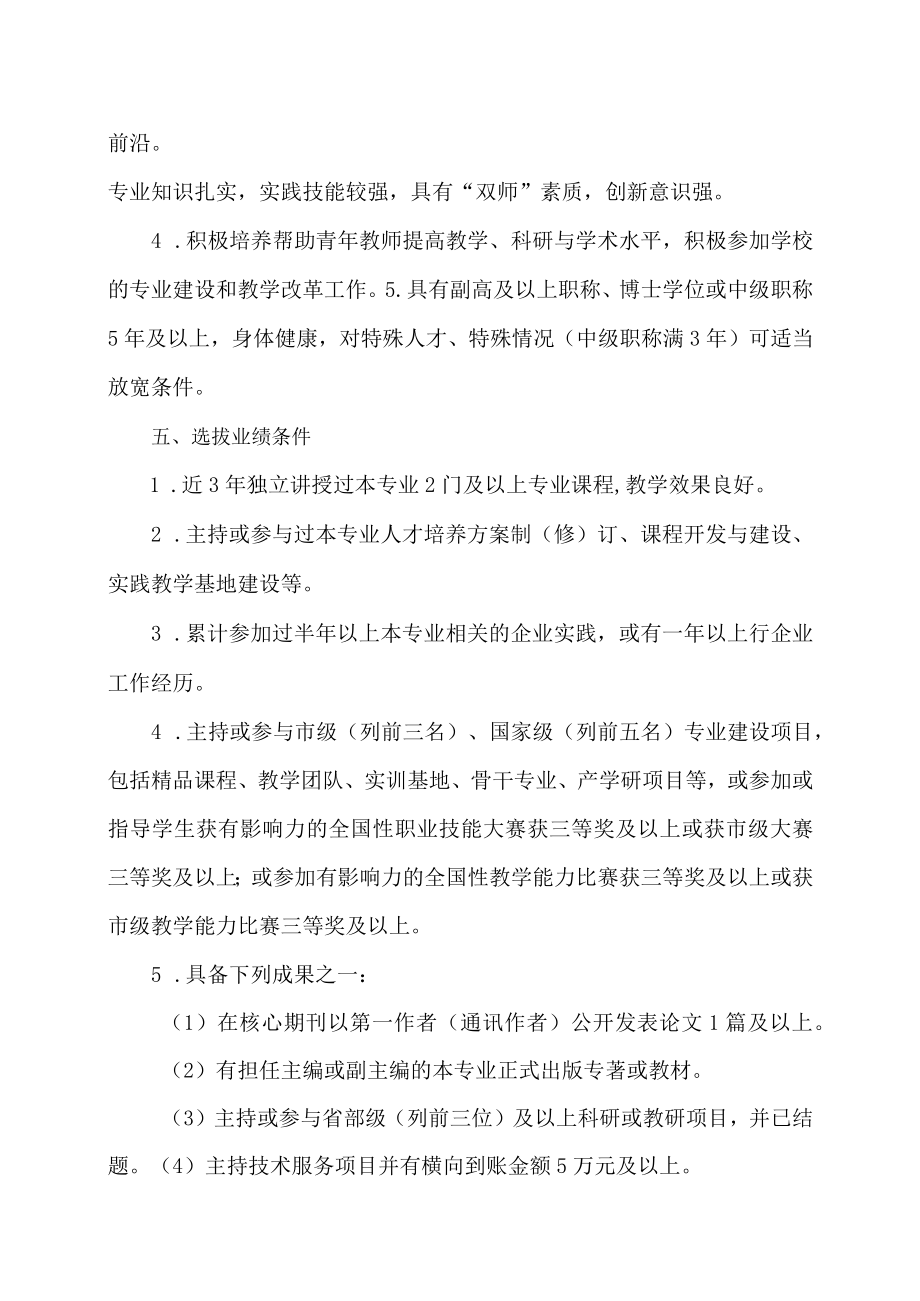 XX科技职业技术学院专业负责人选拔和培养管理办法.docx_第3页