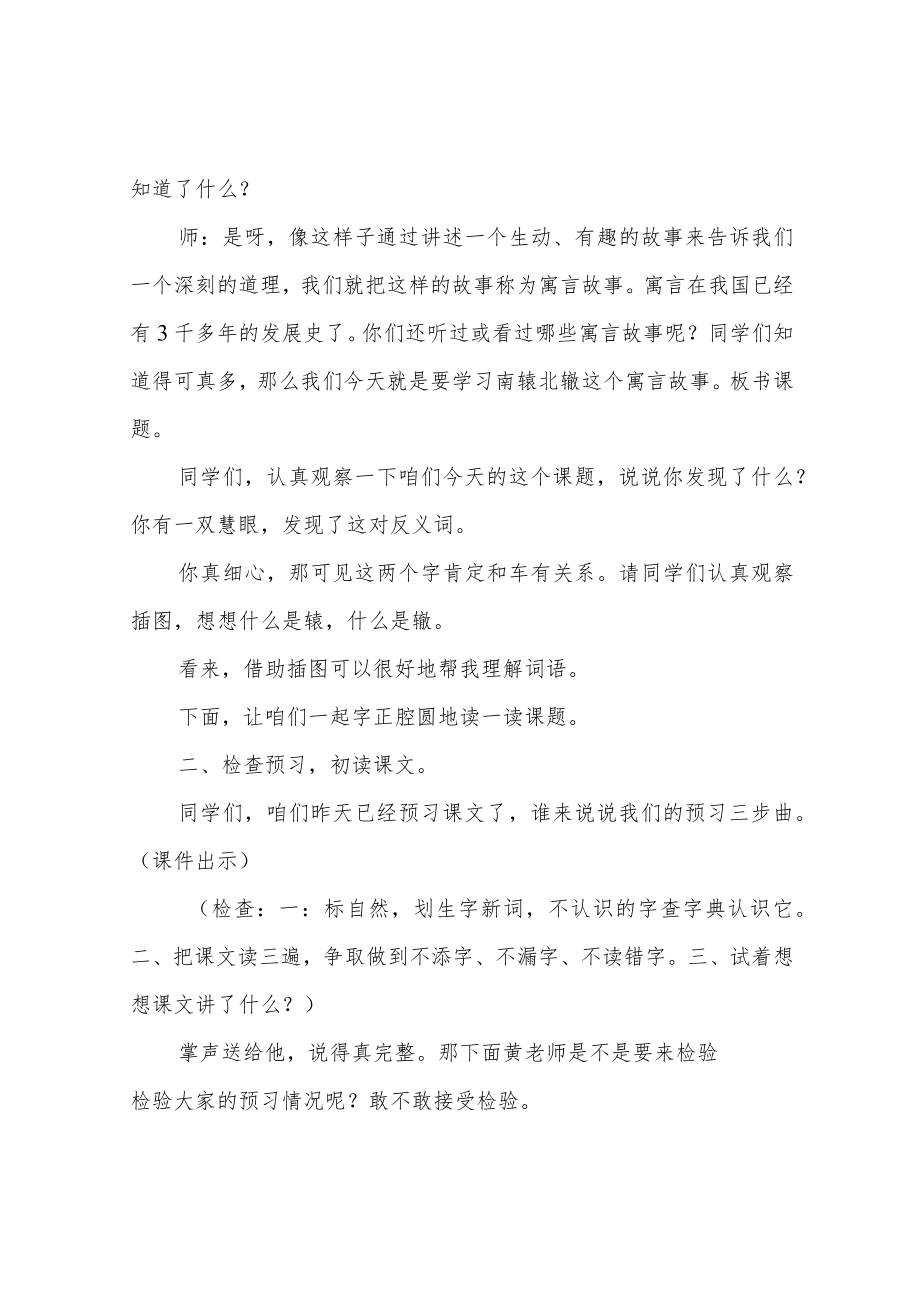 人教版三年级《南辕北辙》公开课教学设计.docx_第2页