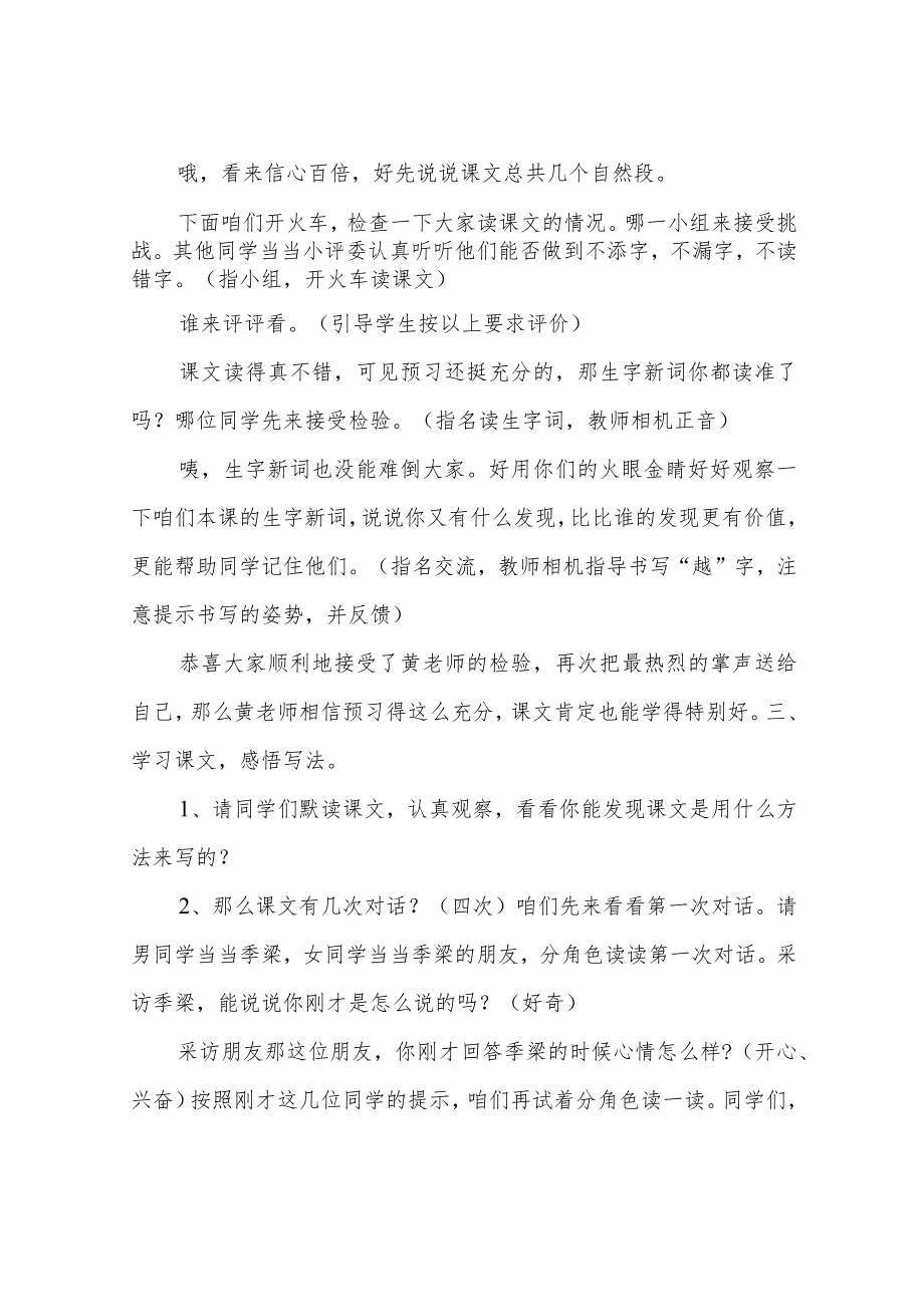 人教版三年级《南辕北辙》公开课教学设计.docx_第3页