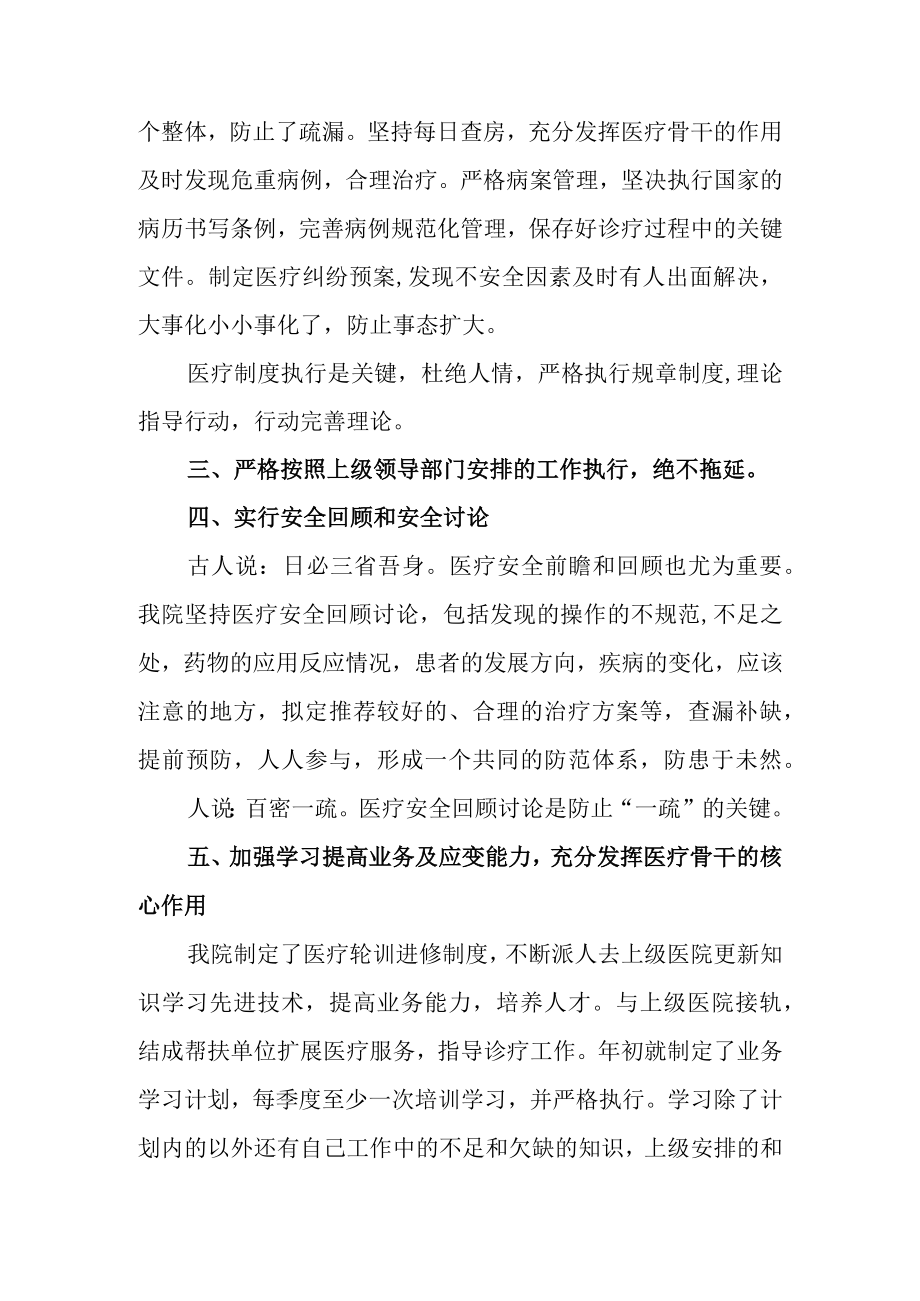 医院医疗安全活动总结及问题分析.docx_第2页