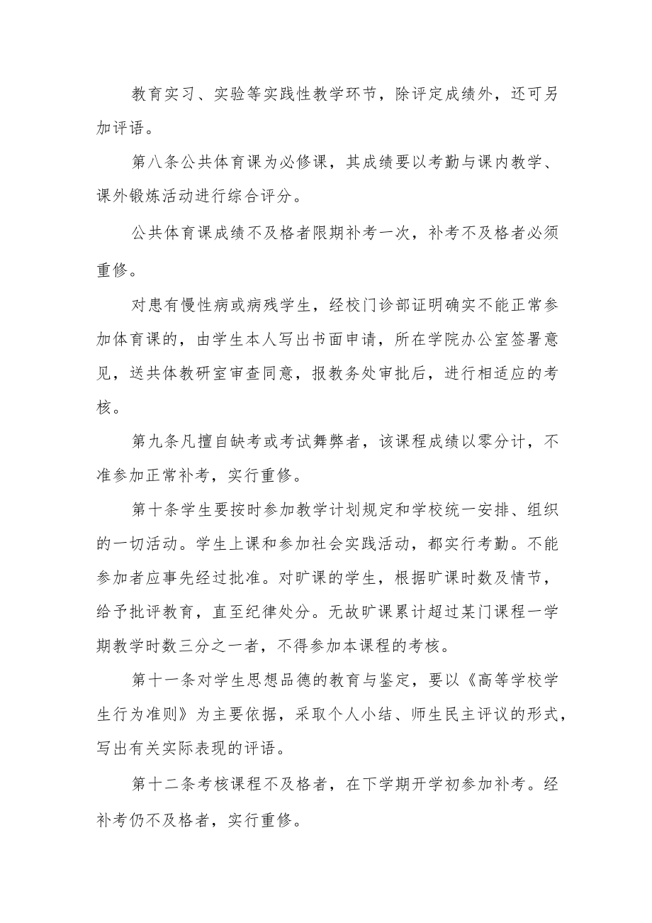 大学学籍管理规定.docx_第3页