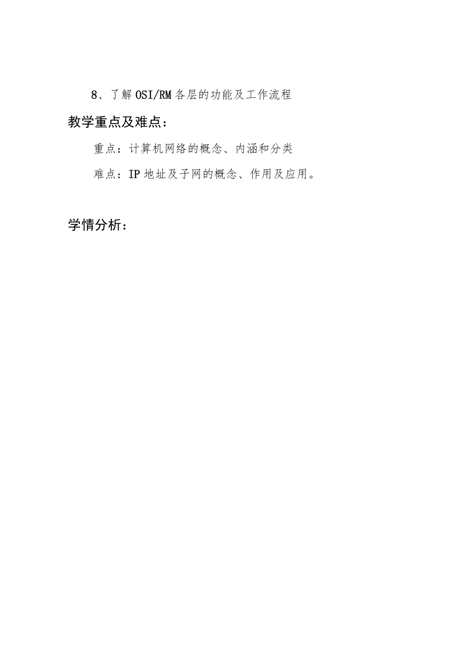 局域网组网技术课程教案.docx_第2页