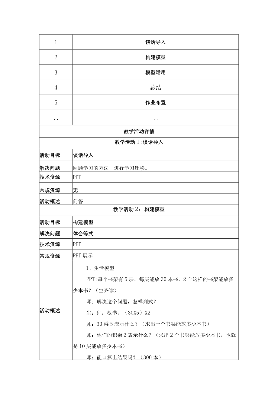 乘法的结合律 教学设计.docx_第2页