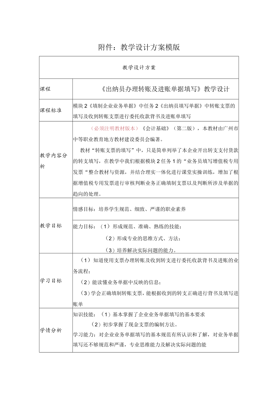 出纳人员办理转账单据填写 教学设计.docx_第1页