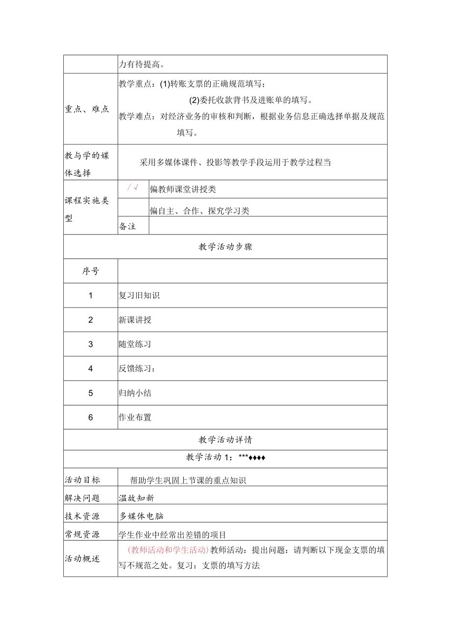 出纳人员办理转账单据填写 教学设计.docx_第2页