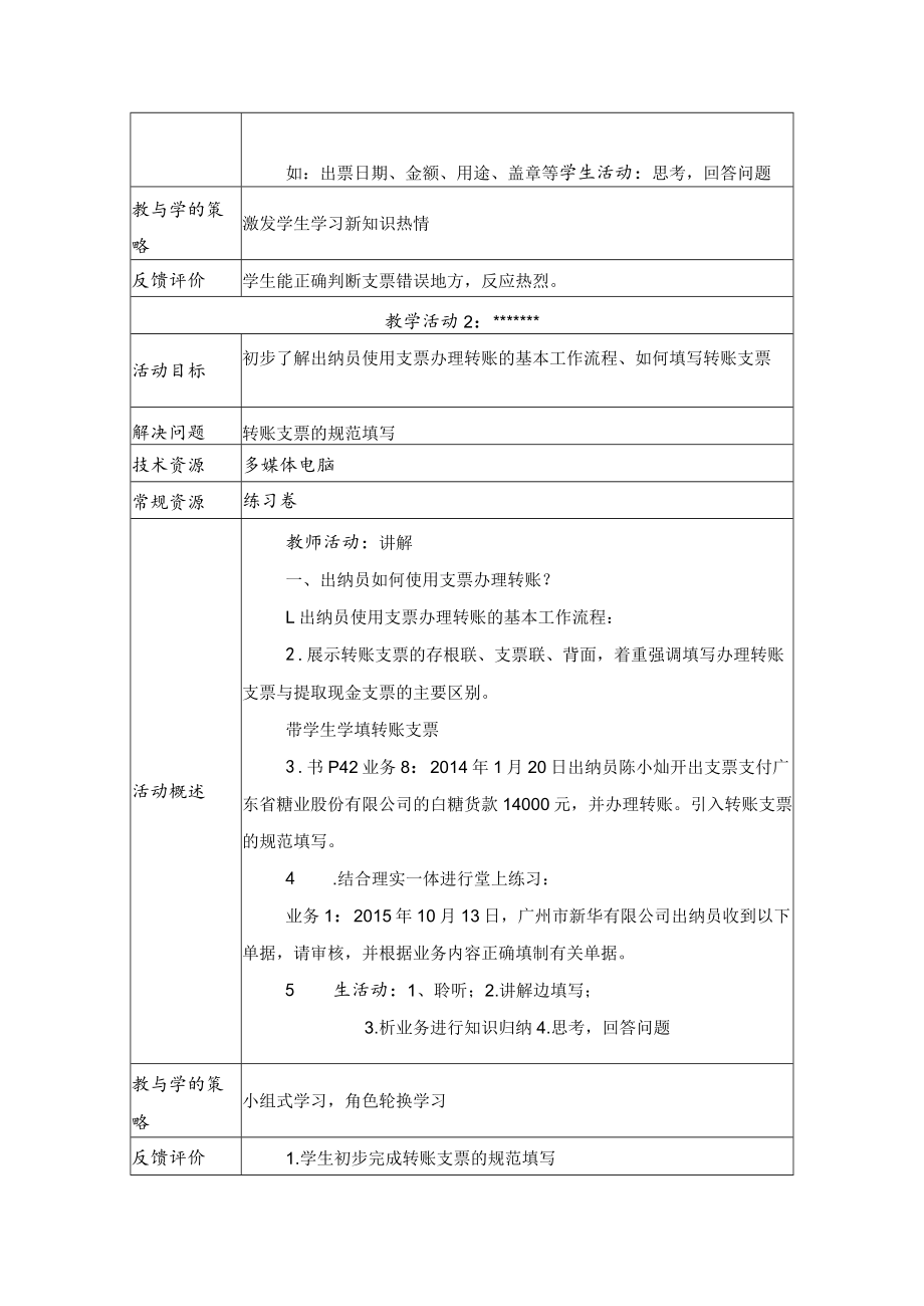 出纳人员办理转账单据填写 教学设计.docx_第3页