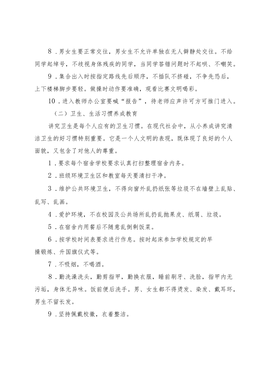 学校“常规养成教育月”活动实施方案.docx_第3页