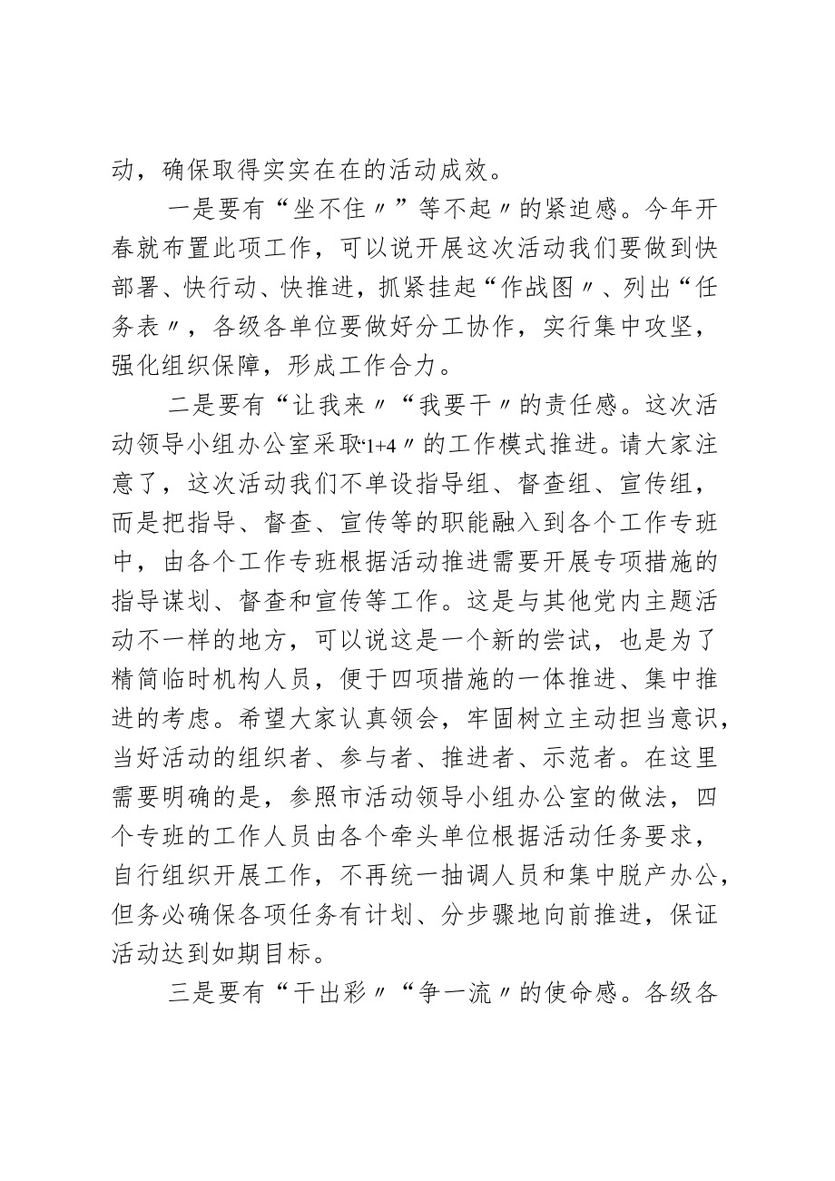 书记在大学习大调研活动领导小组办公室第一次会议上的讲话.docx_第2页