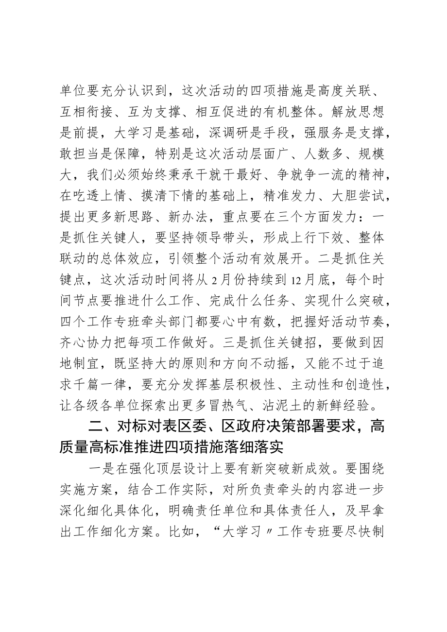 书记在大学习大调研活动领导小组办公室第一次会议上的讲话.docx_第3页