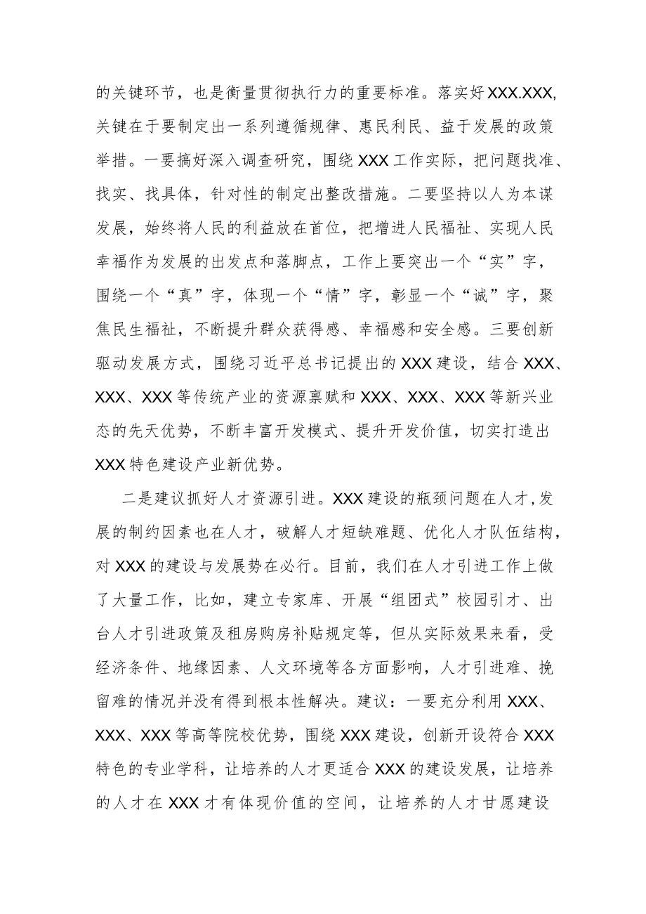 在XXX委第XX届XX次会议上的分组讨论交流材料.docx_第2页