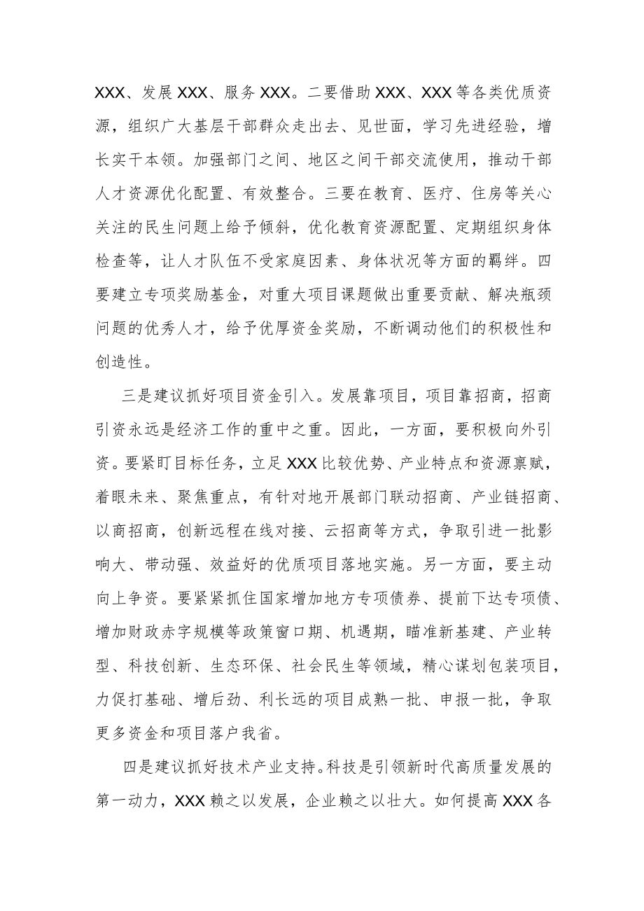 在XXX委第XX届XX次会议上的分组讨论交流材料.docx_第3页