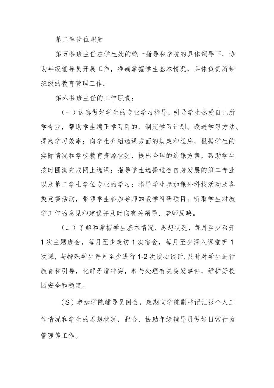 大学班主任工作条例.docx_第2页