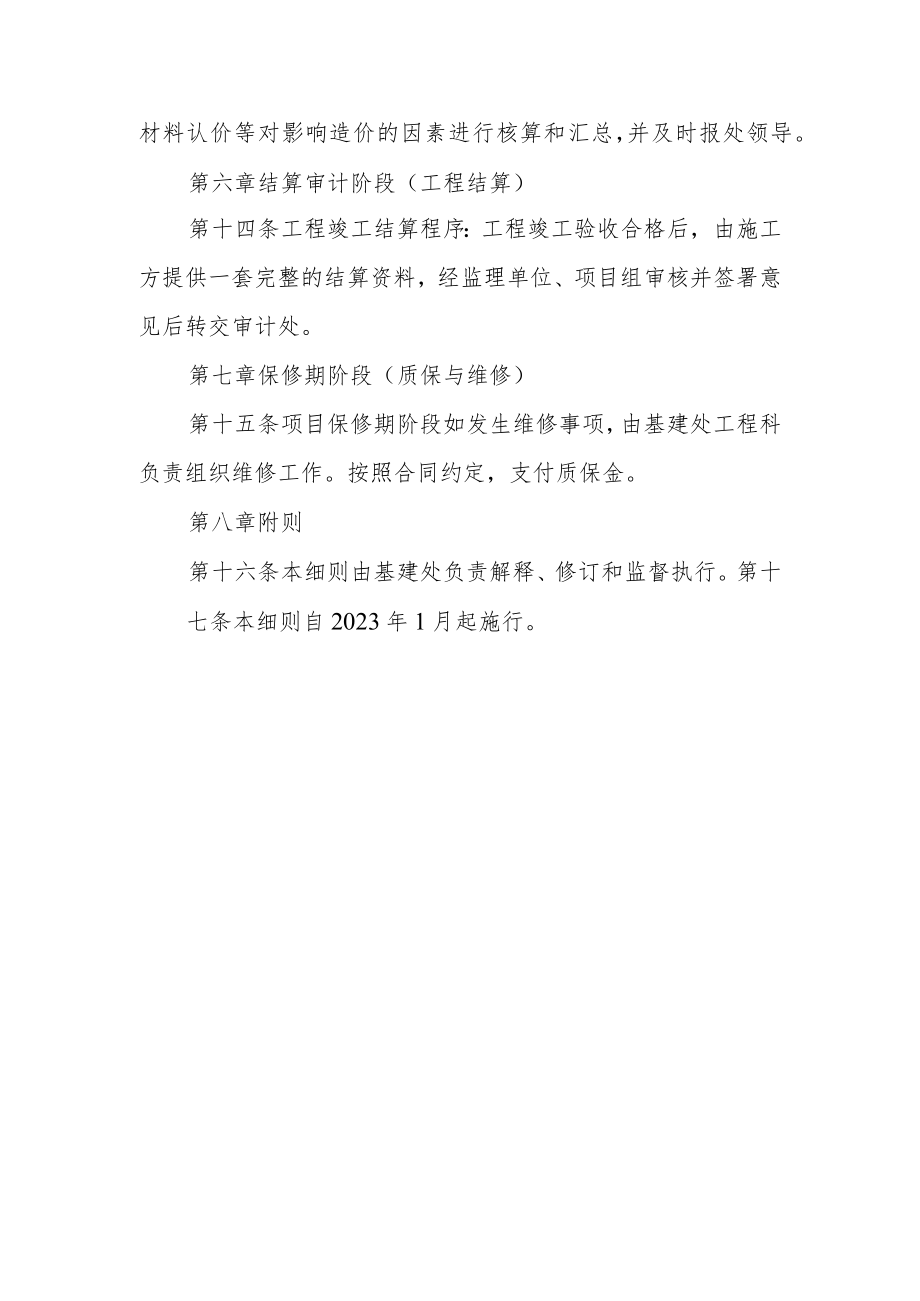 大学基本建设项目造价管理细则.docx_第3页